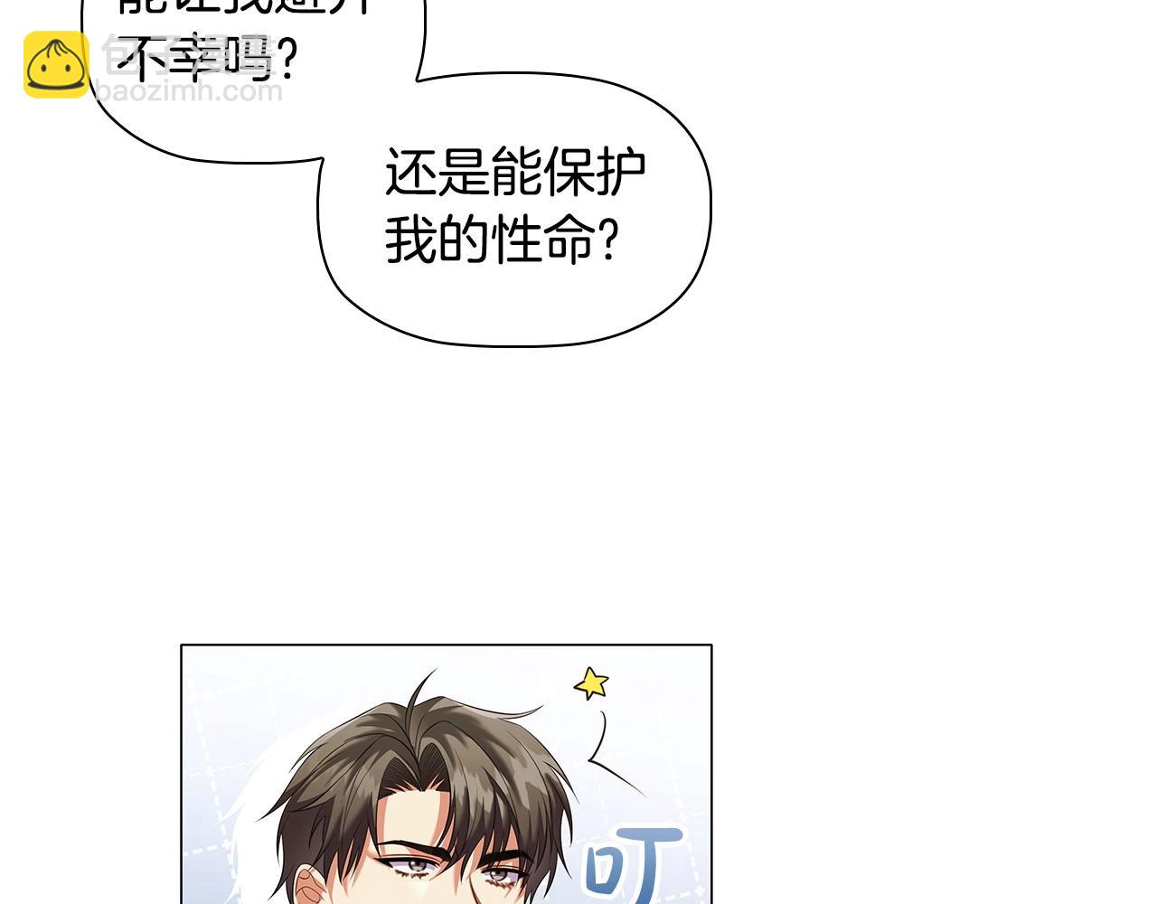 第71话 腹黑变黏人精？69