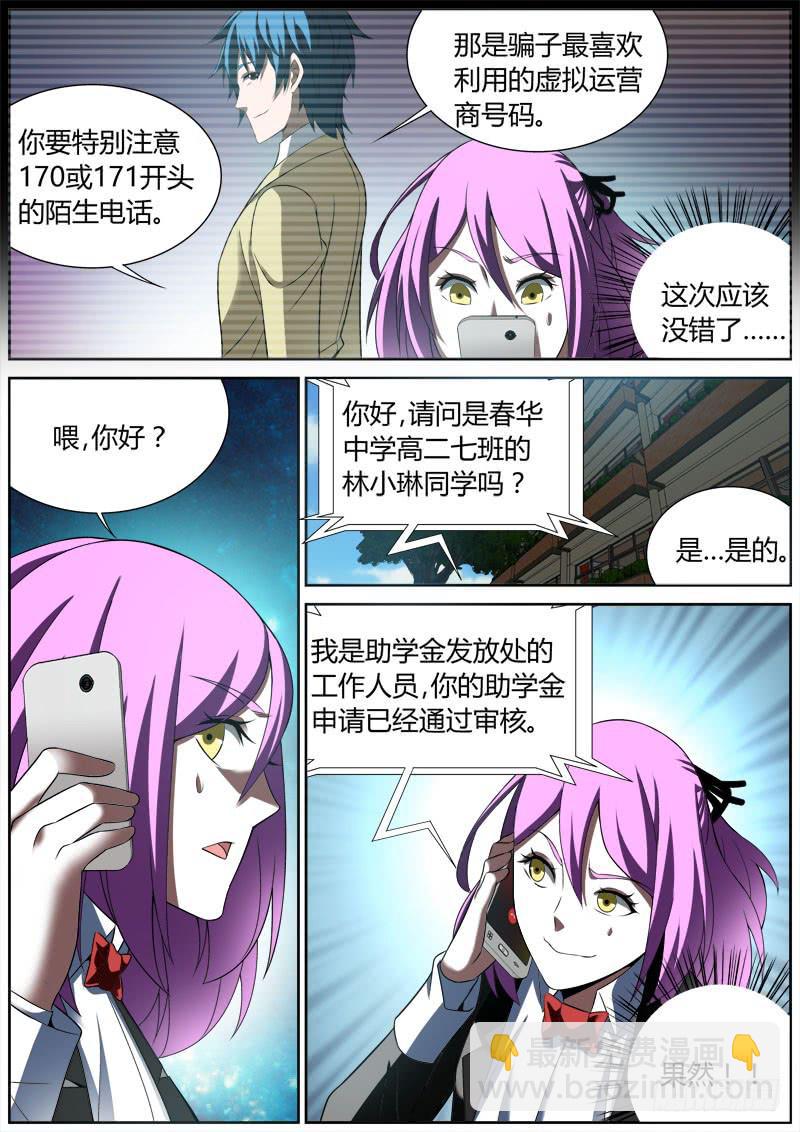 008 诈骗电话2