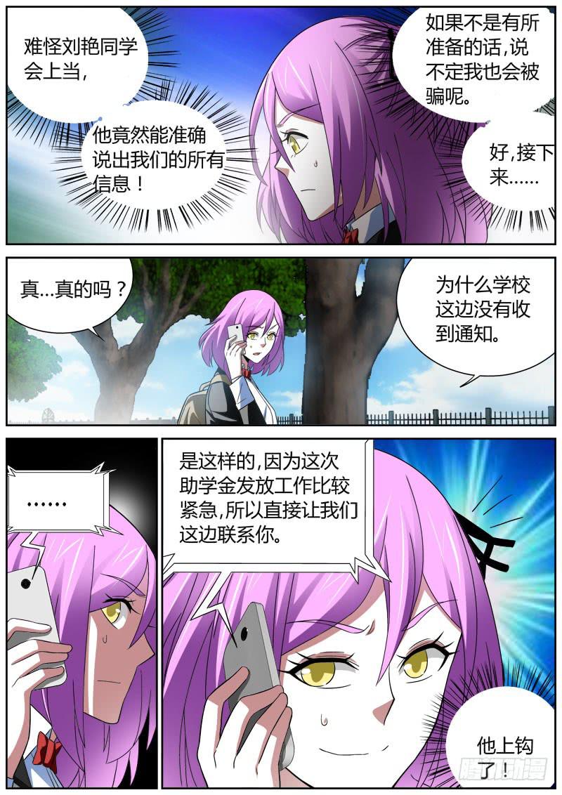 008 诈骗电话3