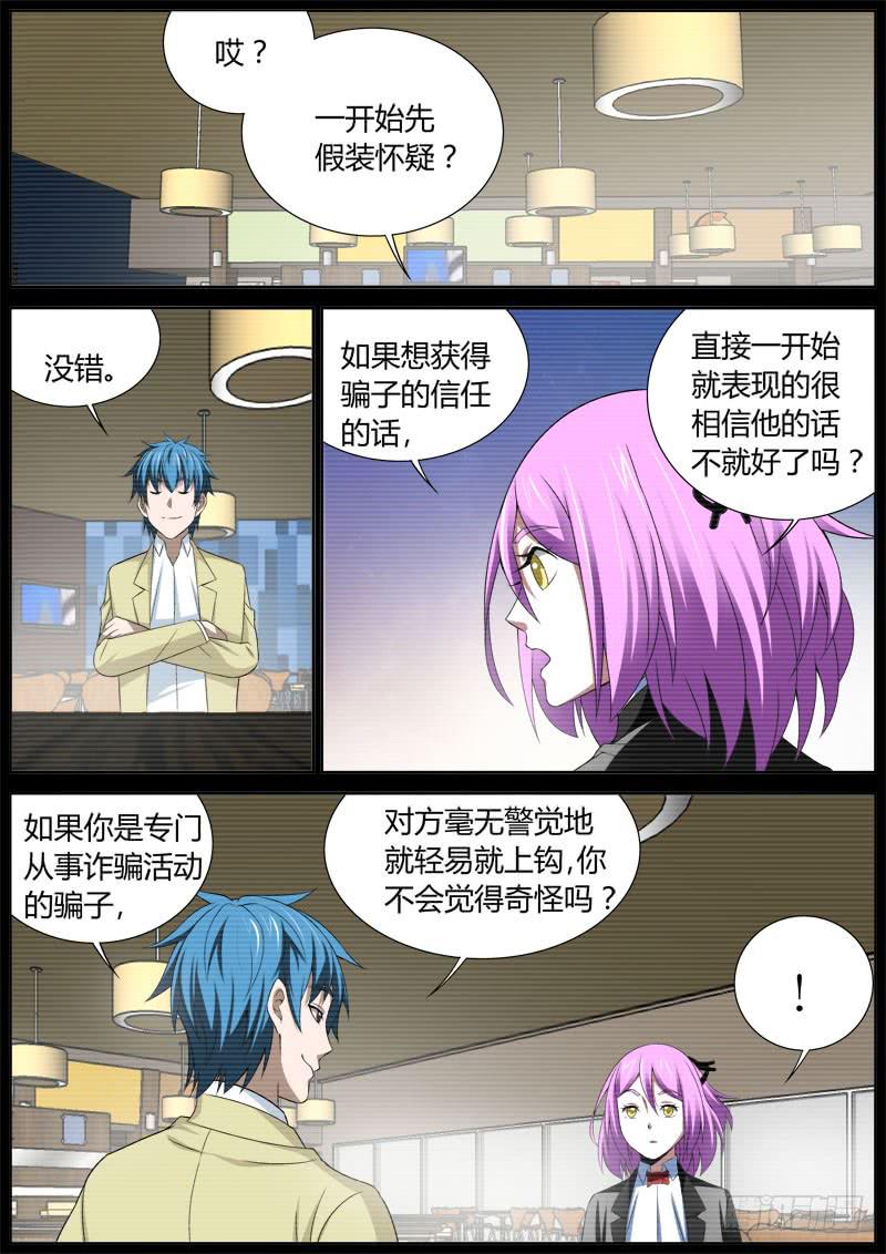 008 诈骗电话4