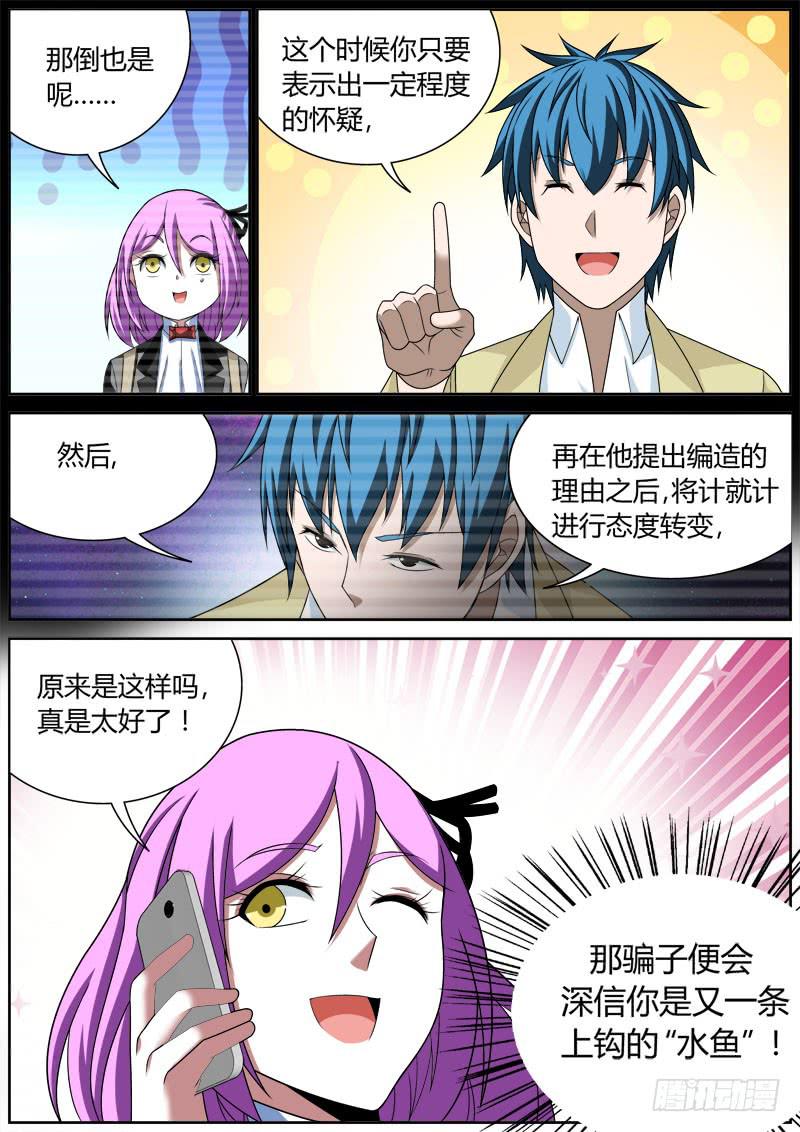 008 诈骗电话5