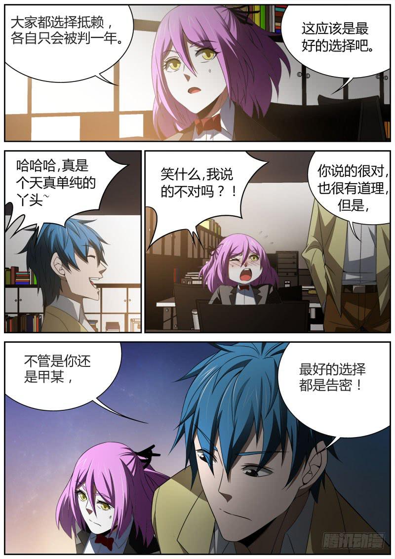 012 囚徒困境6