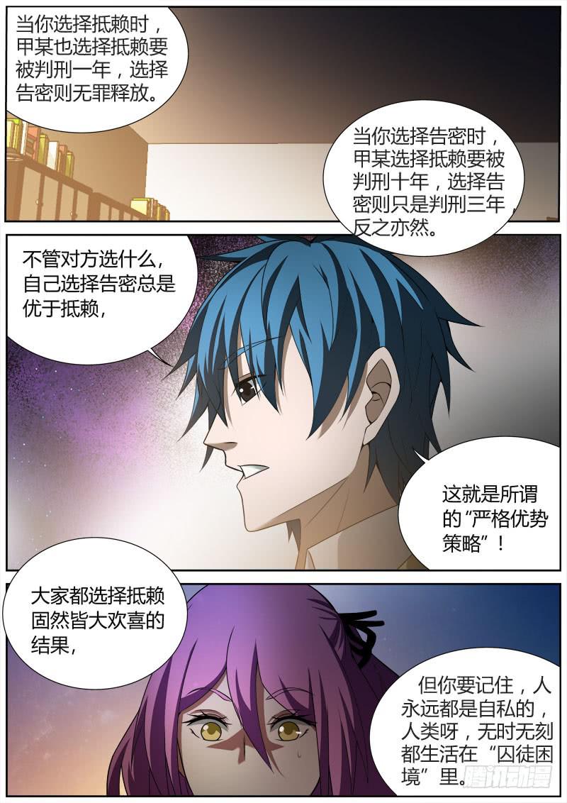 012 囚徒困境7