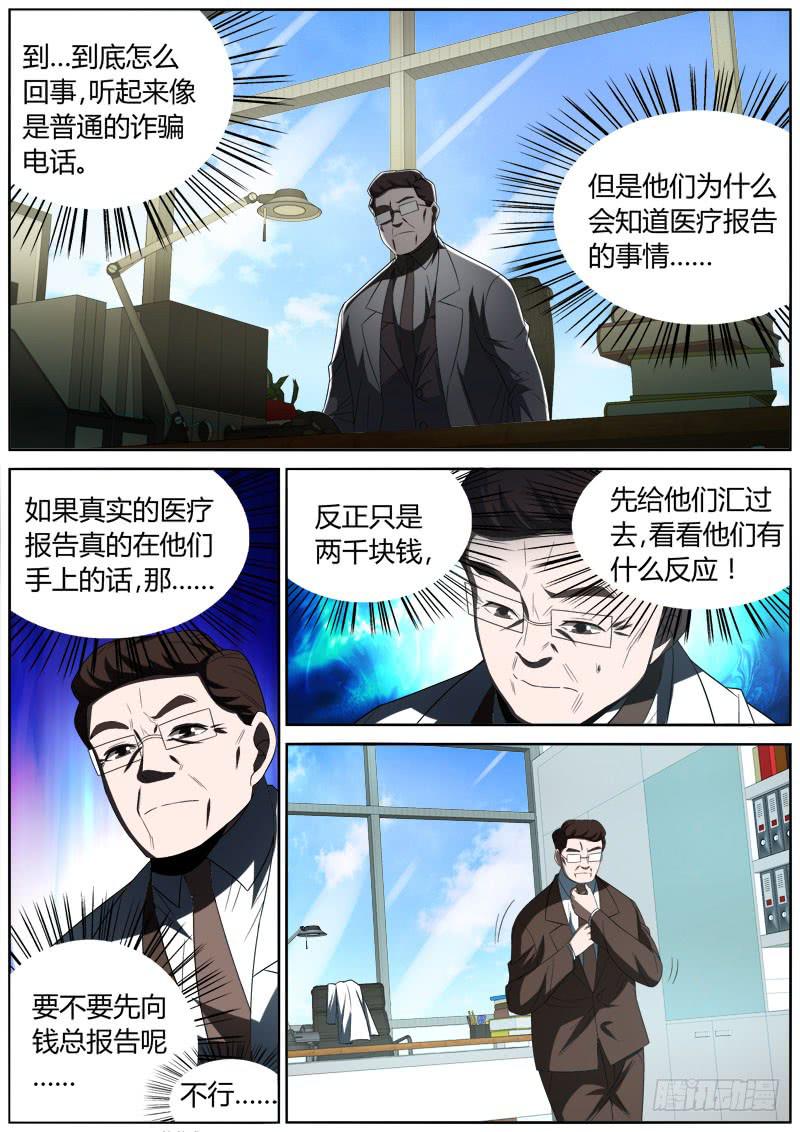 036 真相败露？0