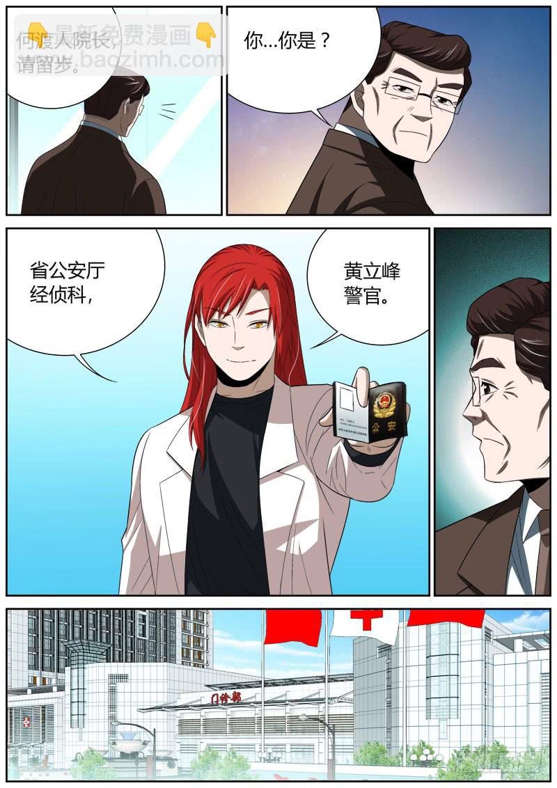 036 真相败露？2