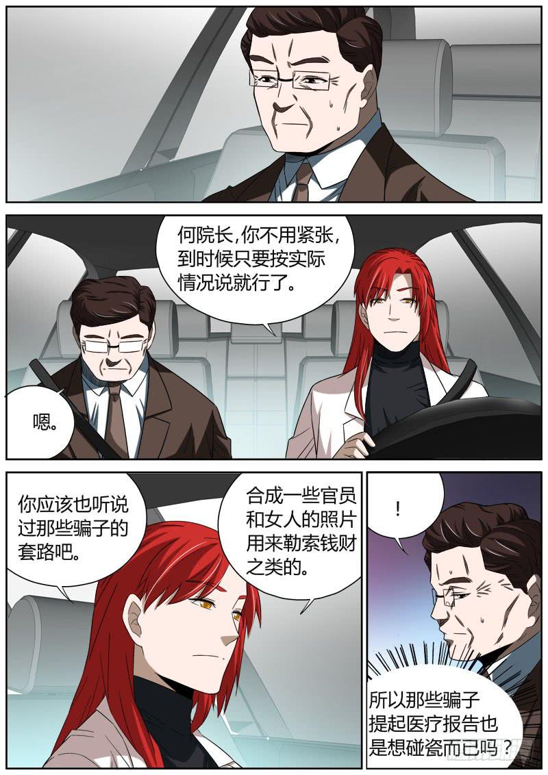 036 真相败露？6