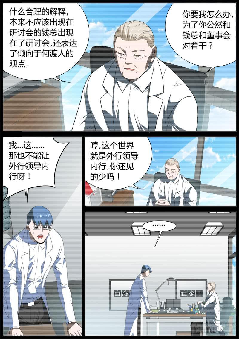 041 内斗3