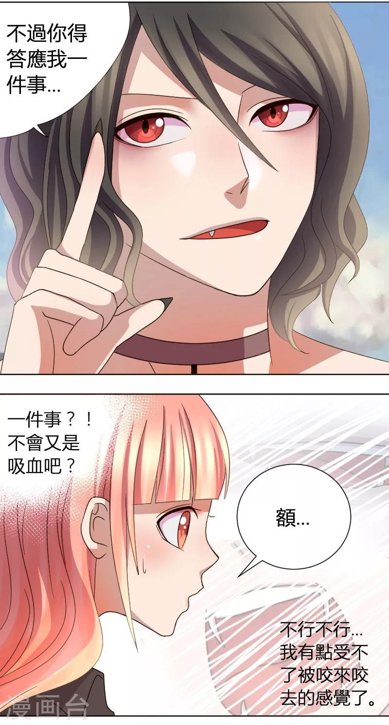第11话 条件是暖床2