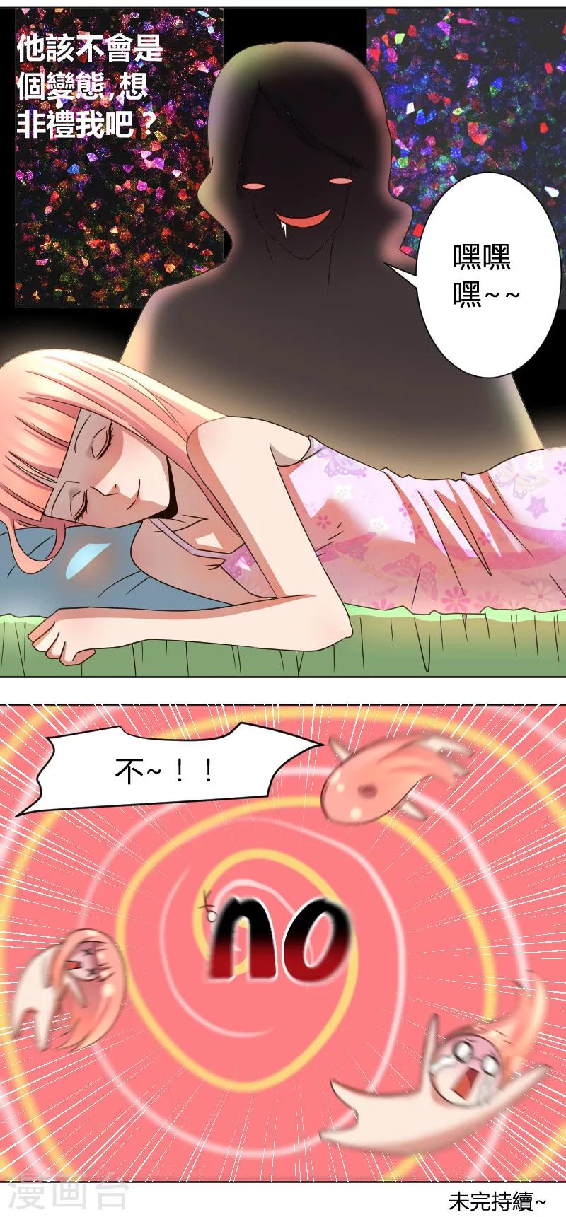 第11话 条件是暖床9