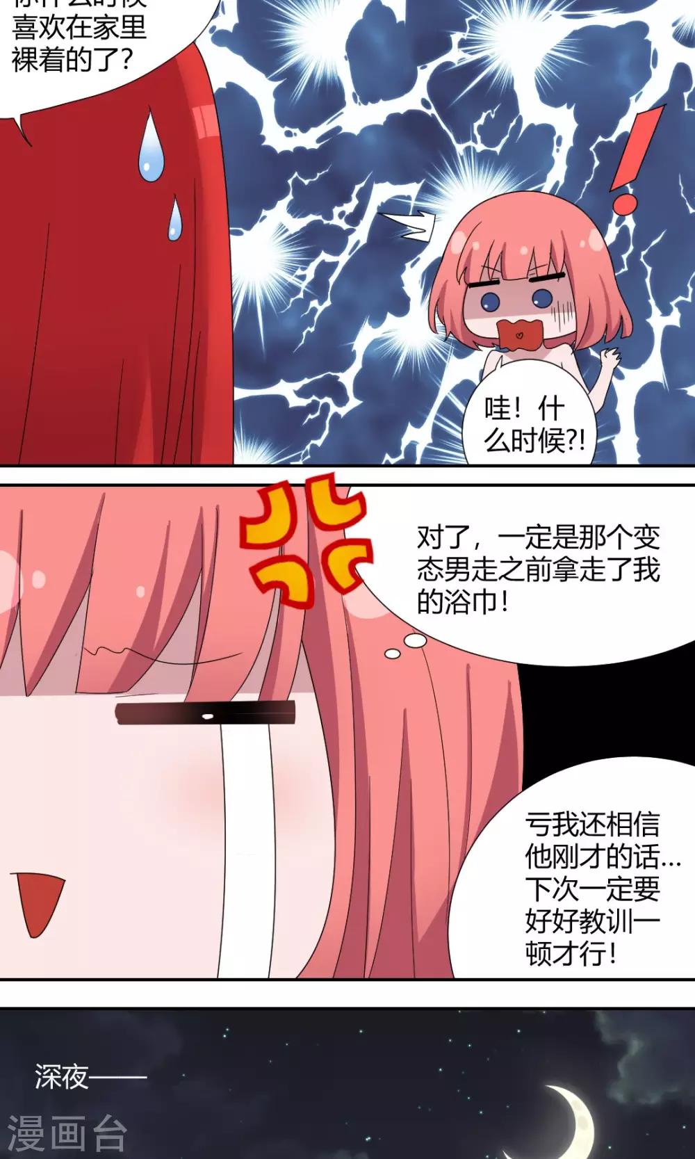 第55话 我可是有暗恋对象的1