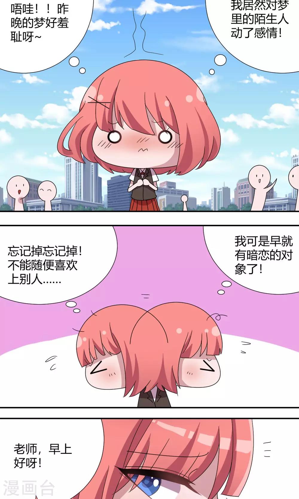第55话 我可是有暗恋对象的7