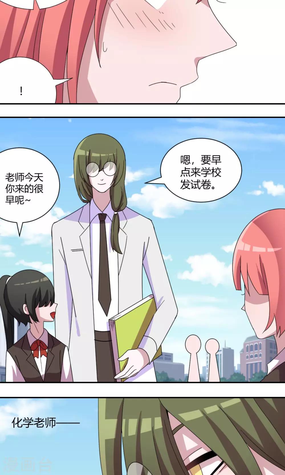 第55话 我可是有暗恋对象的8