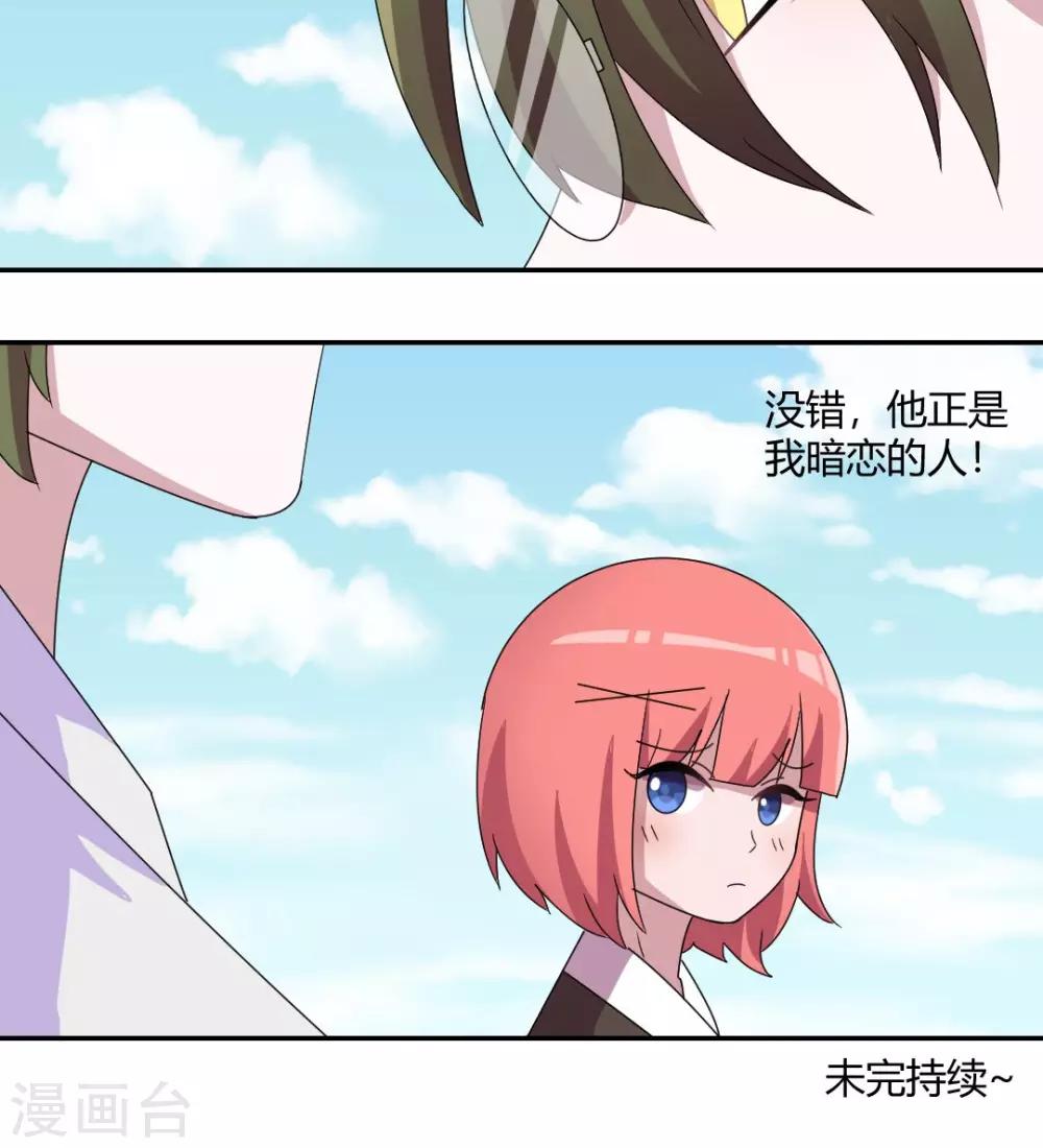 第55话 我可是有暗恋对象的9