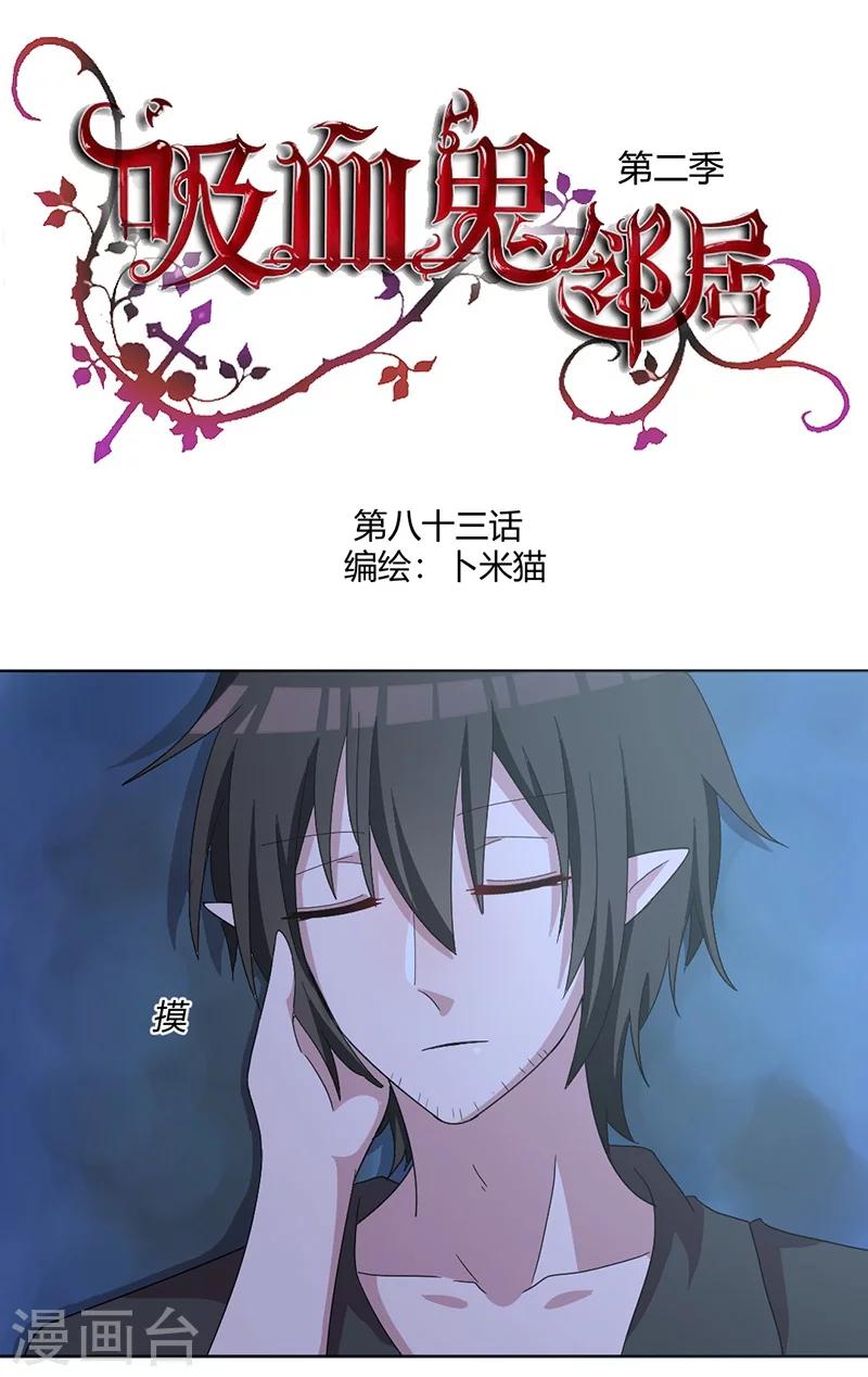 第83话 两边都要出事0