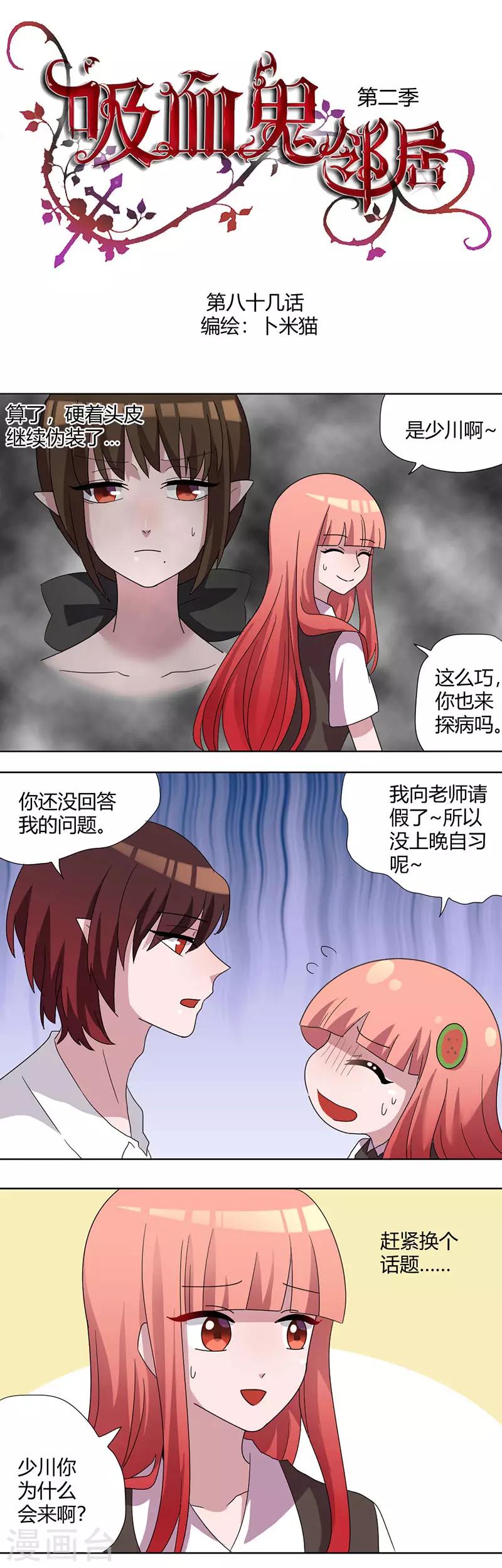 第89话 有人冒充？0