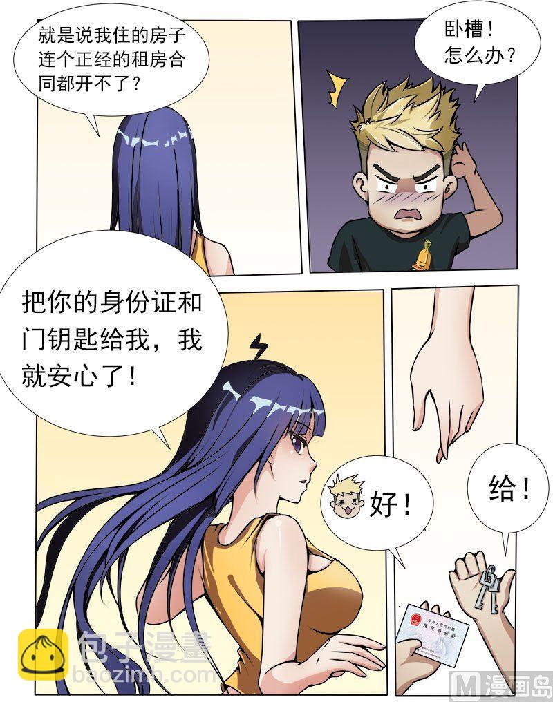 第14话 女仆装？1
