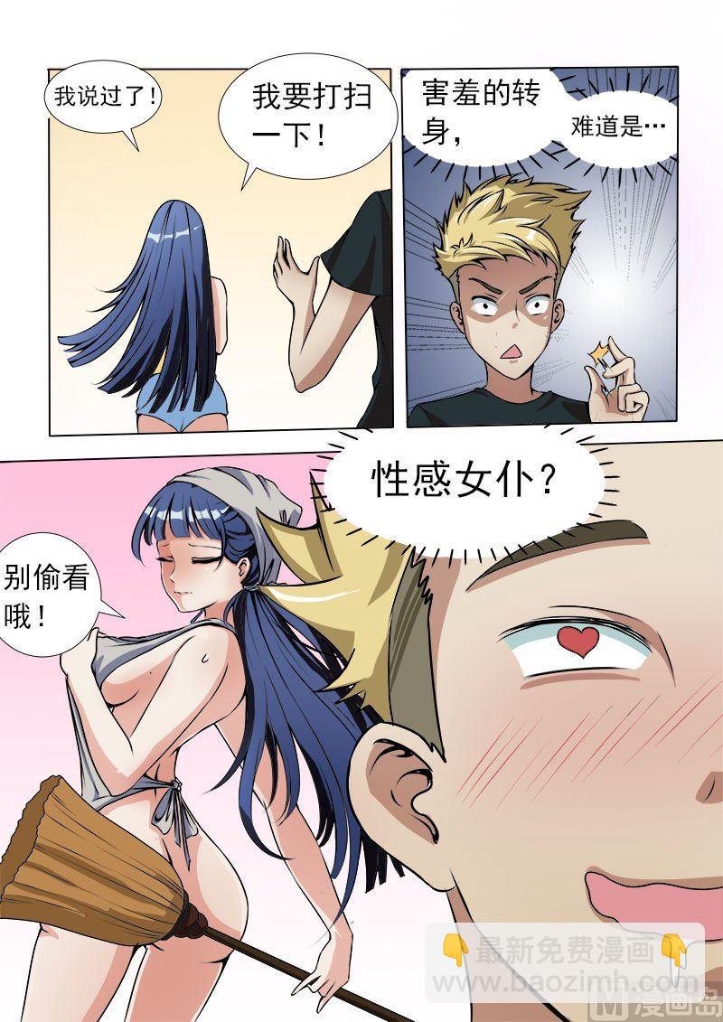 第14话 女仆装？3