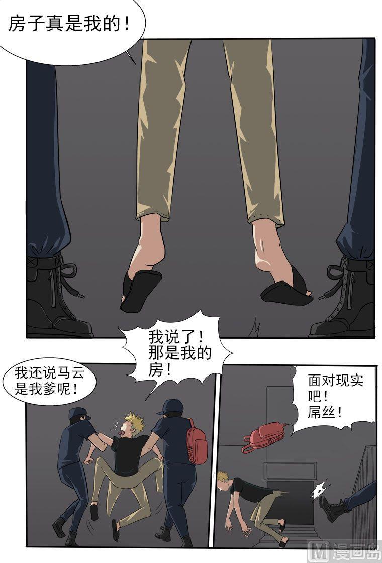 第15话 鸠占鹊巢7
