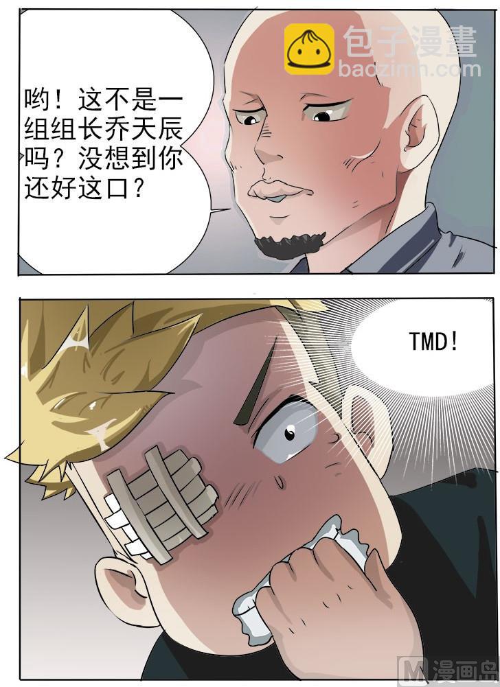 第22话 你竟然好这口？3
