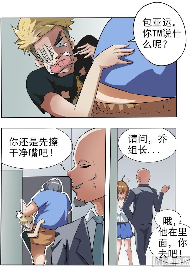 第22话 你竟然好这口？4