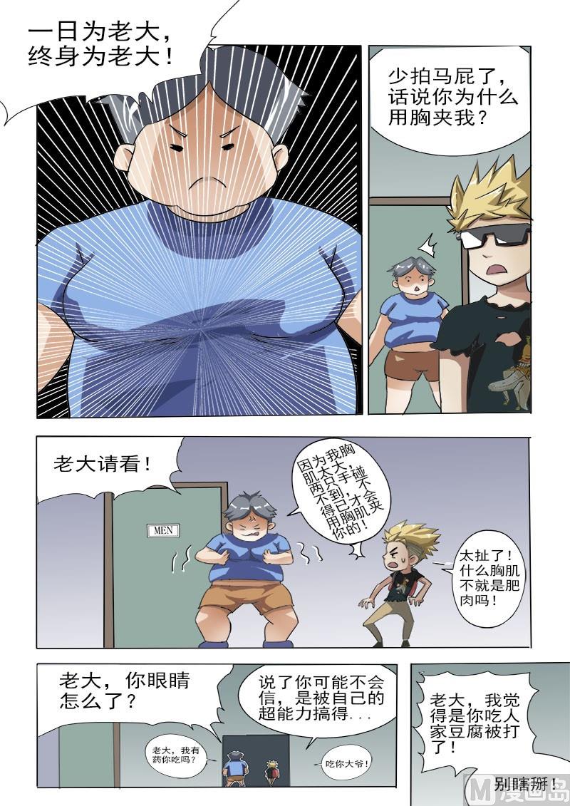 第22话 你竟然好这口？7