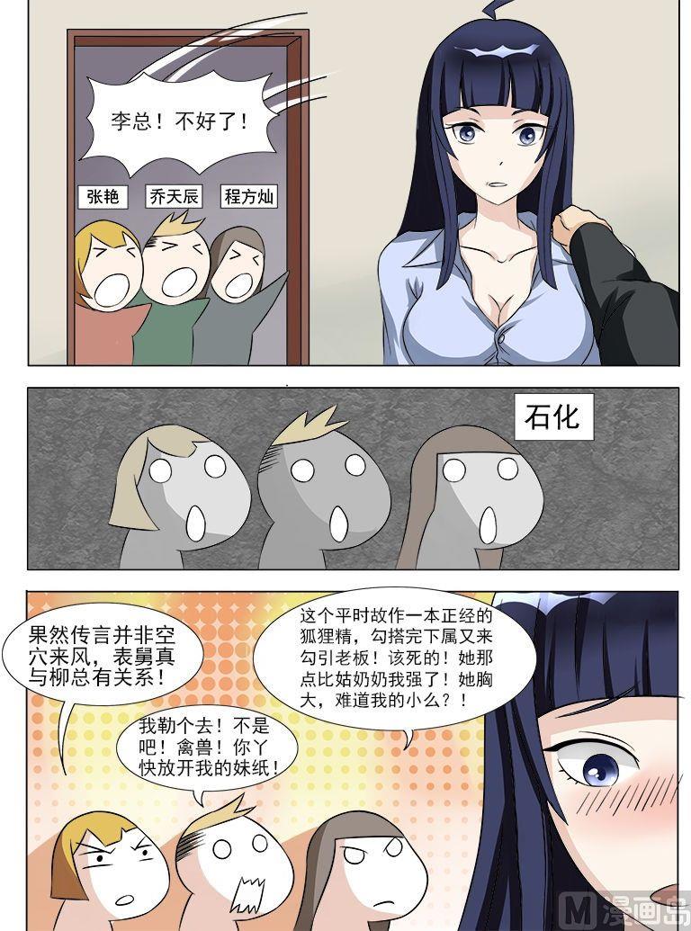 第25话 大事不妙4