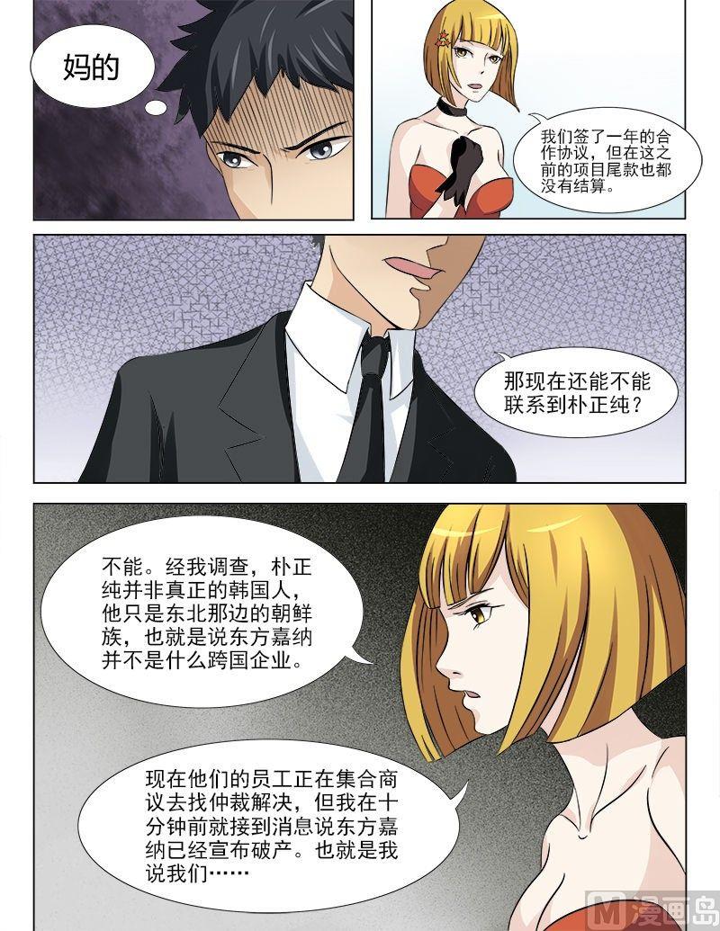 第25话 大事不妙6