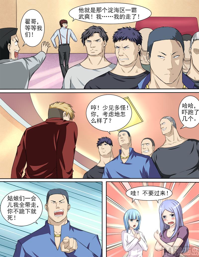 第32话 要动真格的了！0