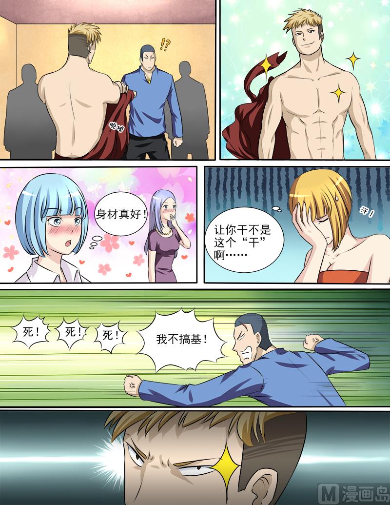 第32话 要动真格的了！5