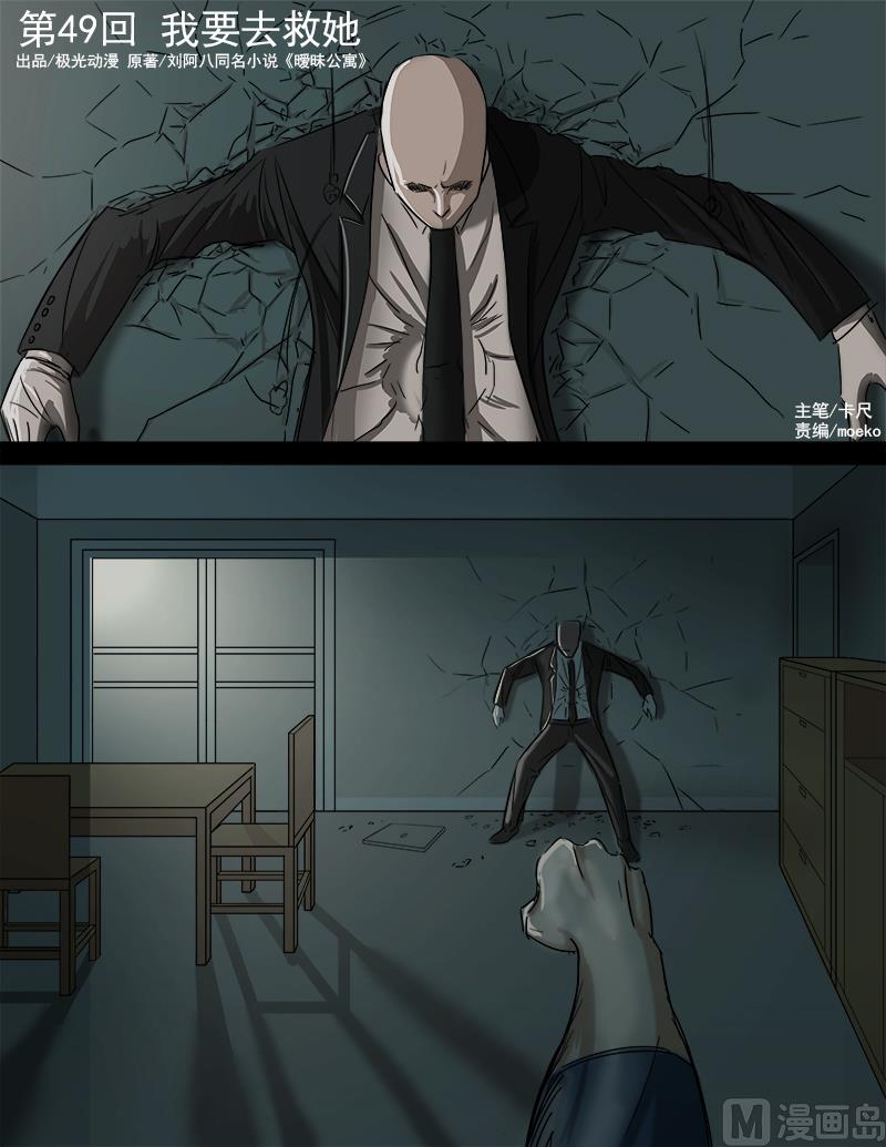 第49话 我要去救她0