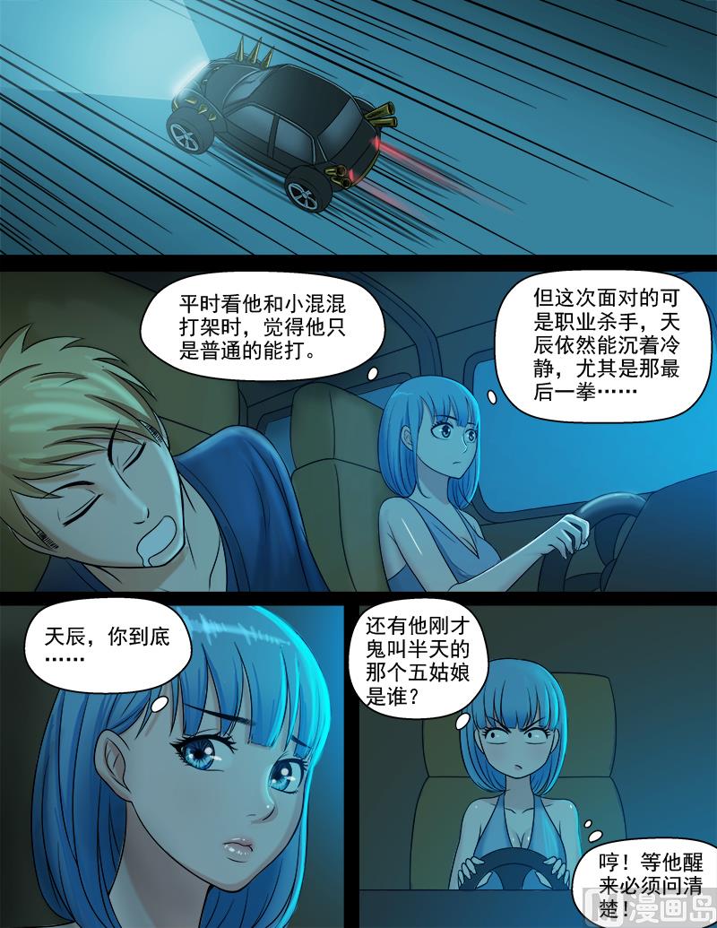 第49话 我要去救她4