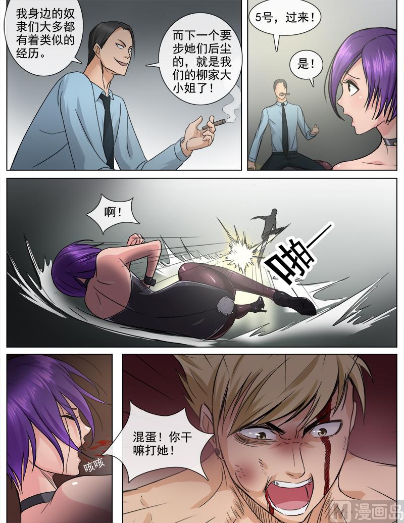 第54话 幕后黑手8