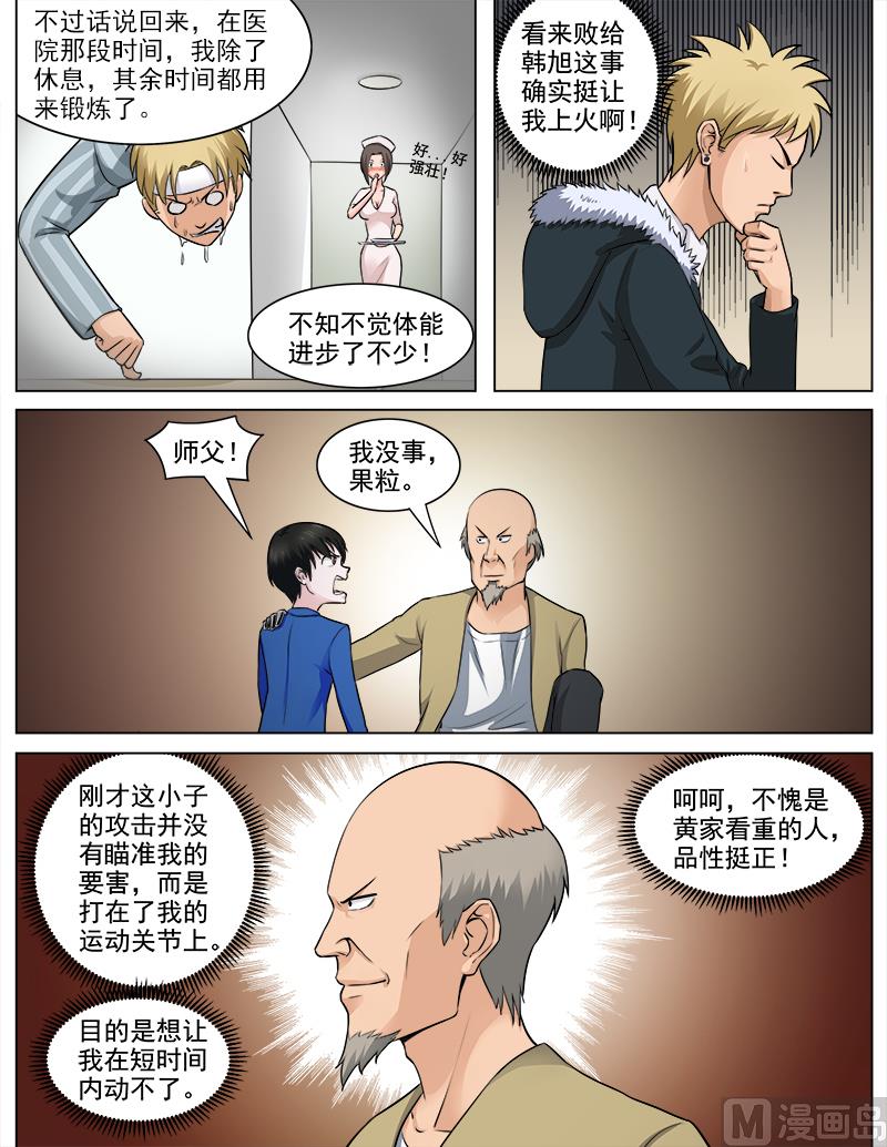 第66话 化敌为友2