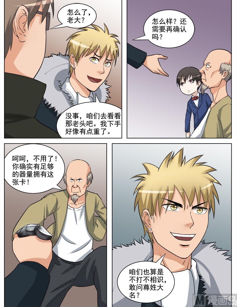 第66话 化敌为友4
