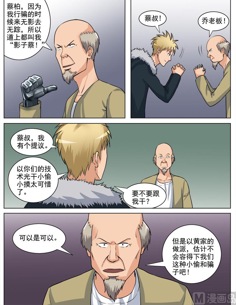 第66话 化敌为友5