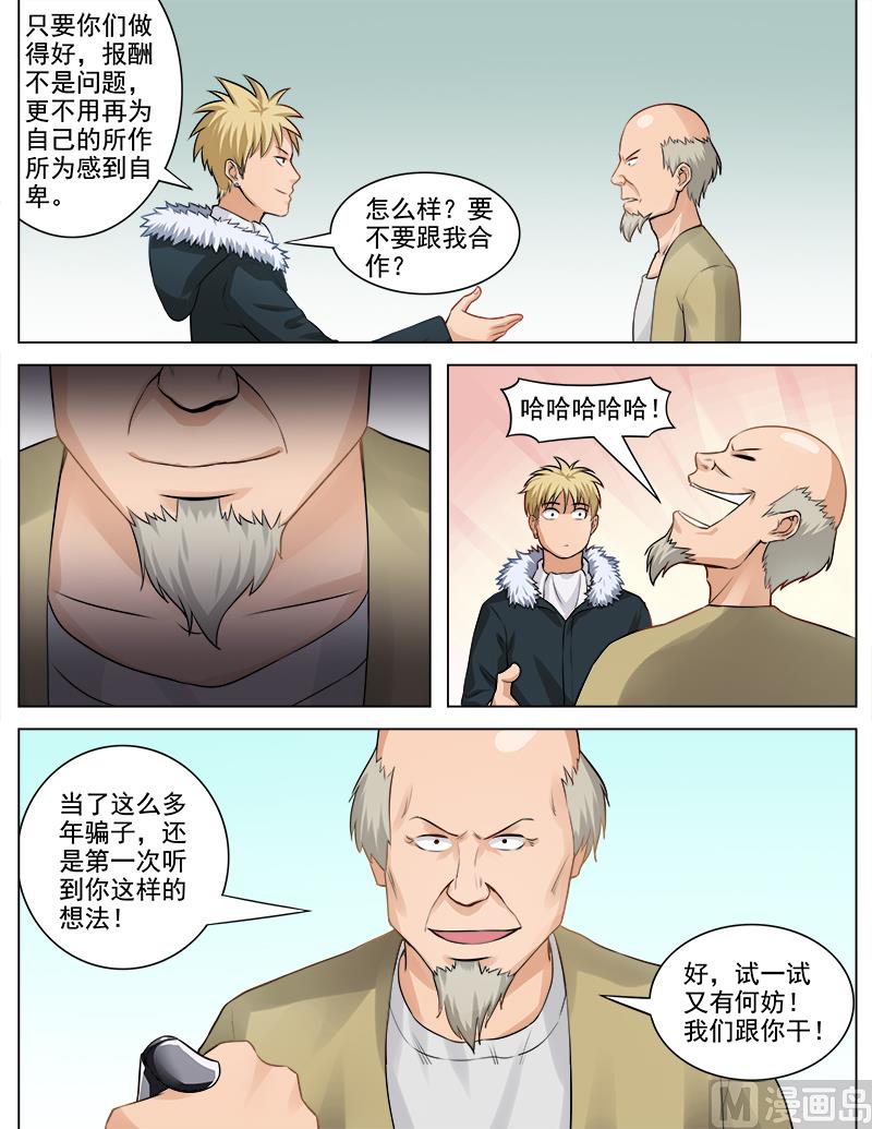 第66话 化敌为友7
