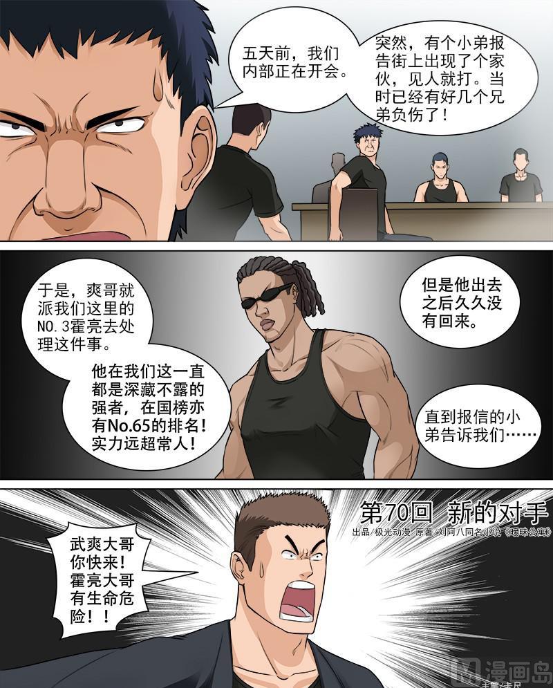 第70话 新的对手0
