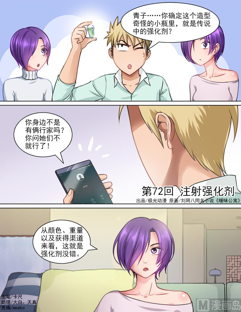 第72话 注射强化剂0