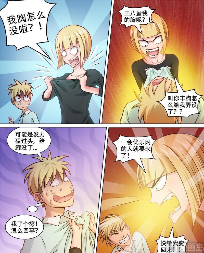 第75话  大法好5