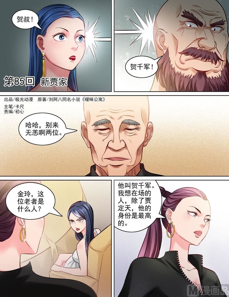 第85话  新贾家0