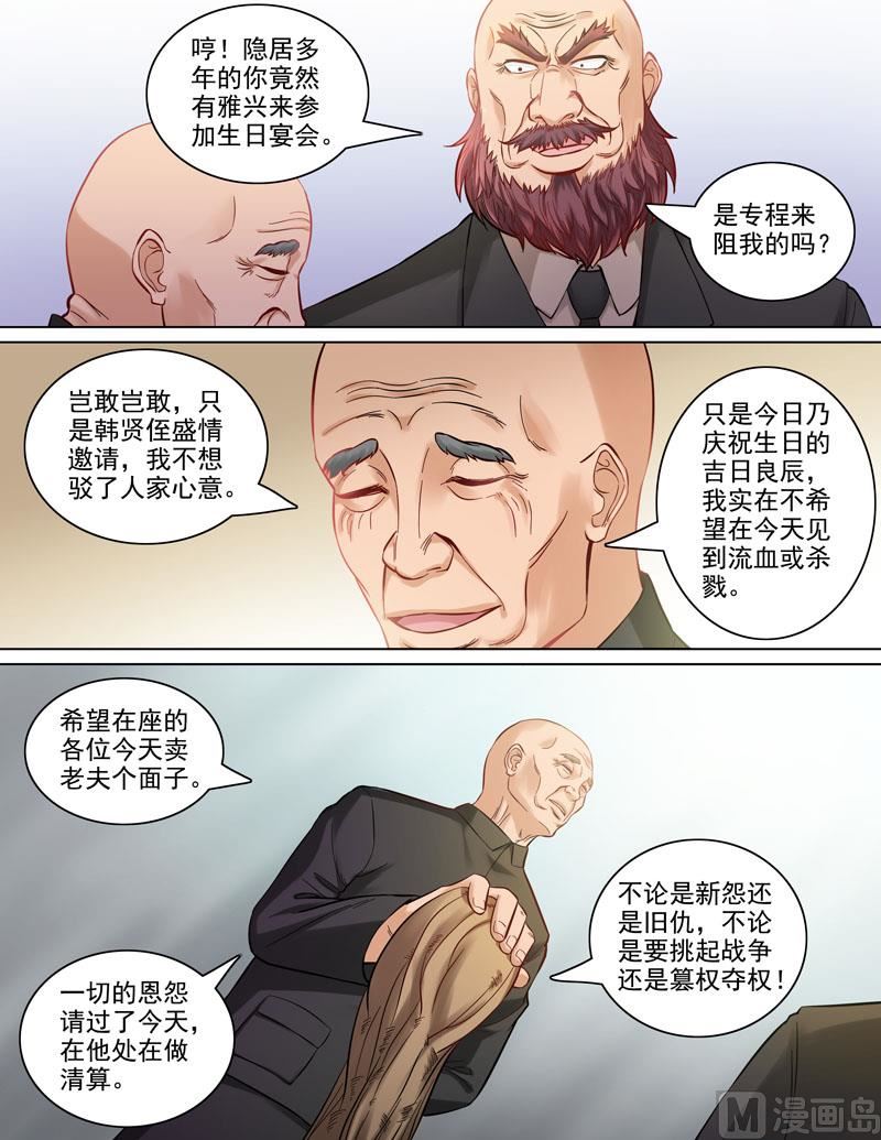 第85话  新贾家2