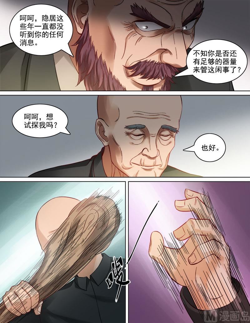 第85话  新贾家3