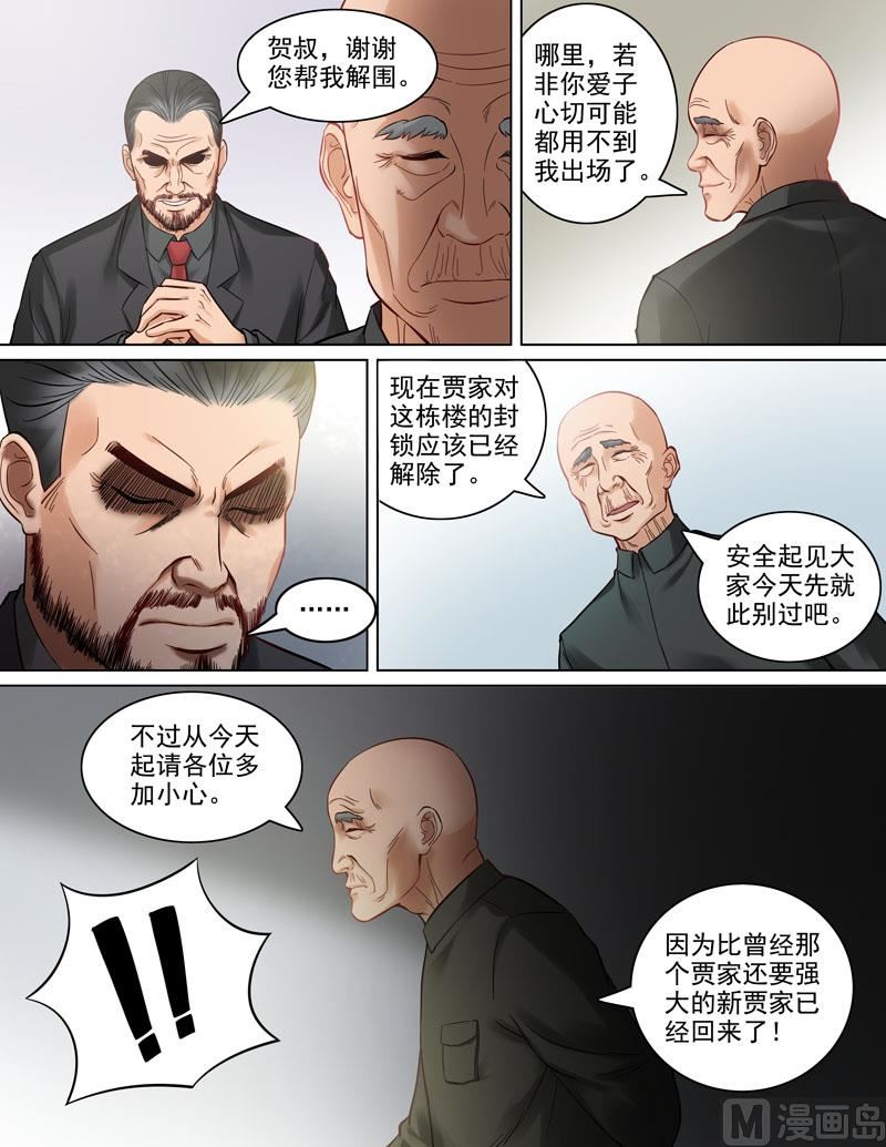 第85话  新贾家8