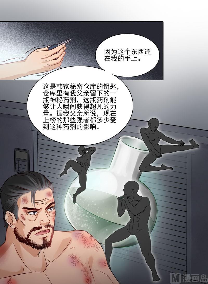 第89话  神秘药剂1