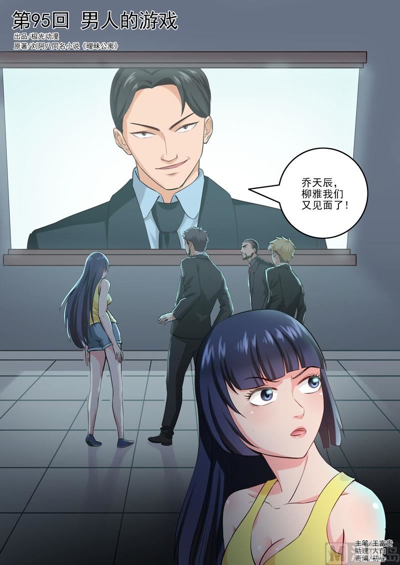 第95话  男人的游戏0