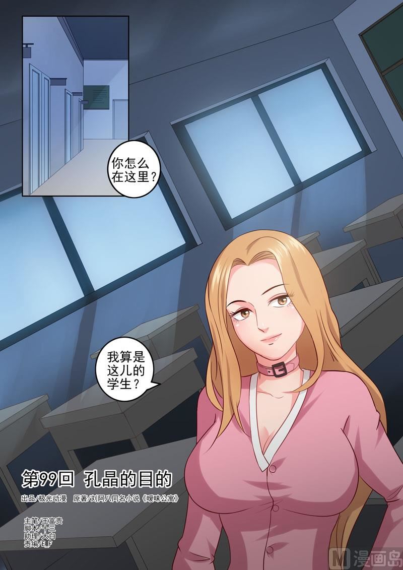 第99话 孔晶的目的0