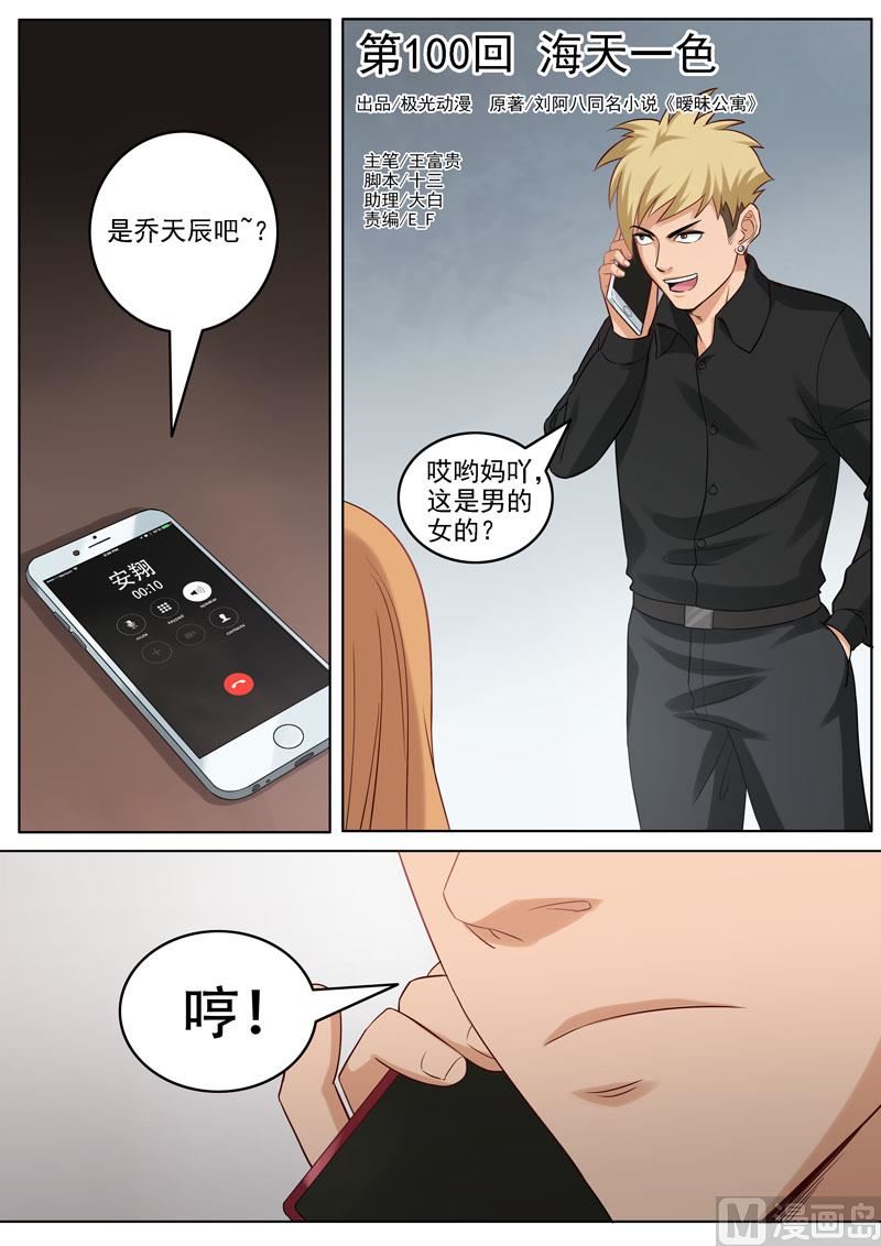 第100话  海天一色0