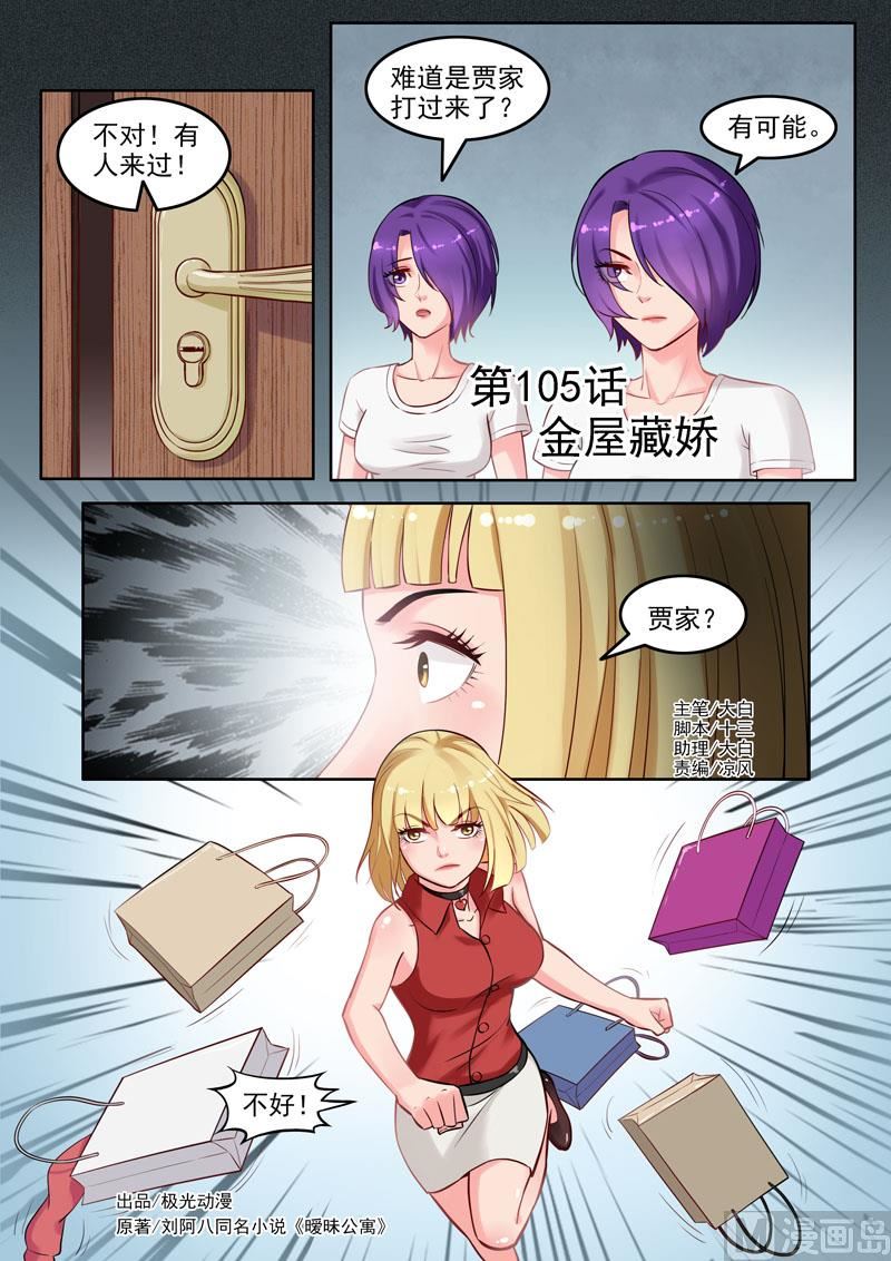 第105话  金屋藏娇0