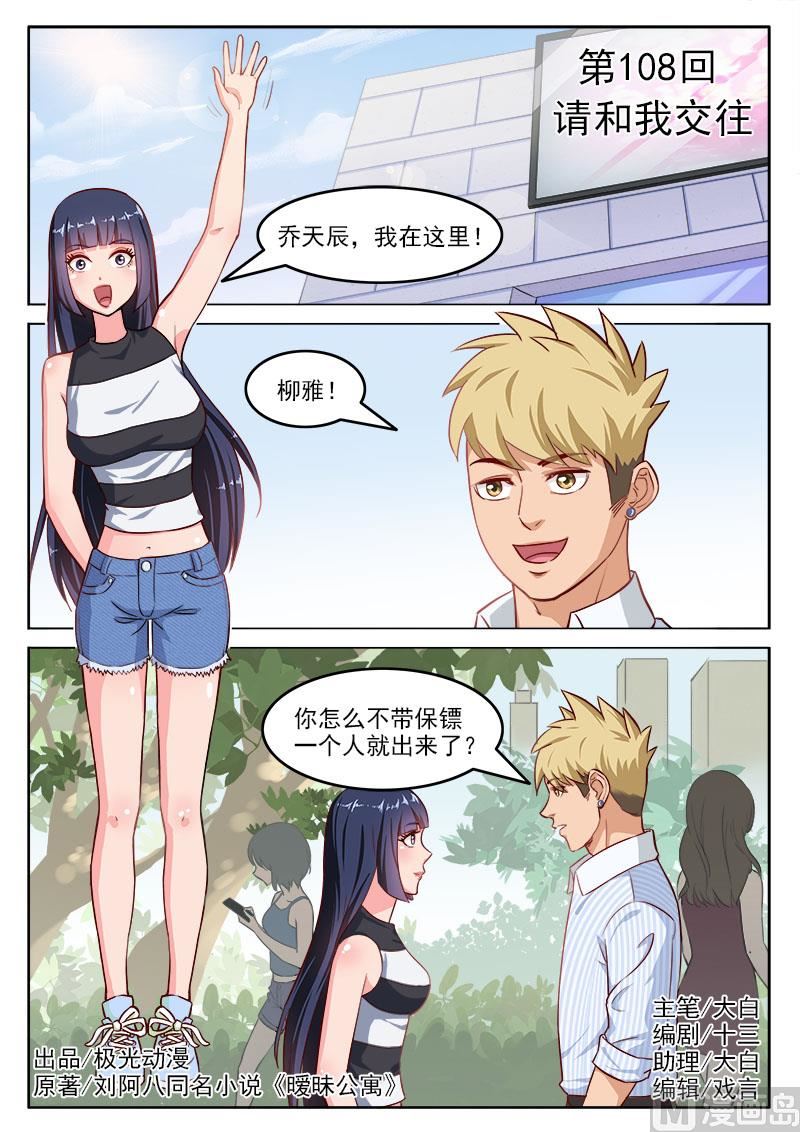 第108话  请和我交往0