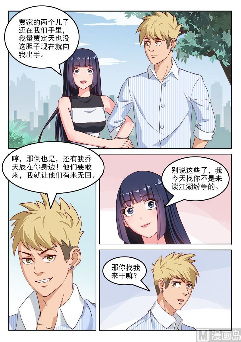 第108话  请和我交往2